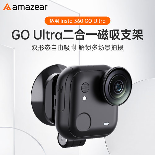 适应Insta360影石Go ultra金属磁吸支架二合一真空吸盘多功能配件