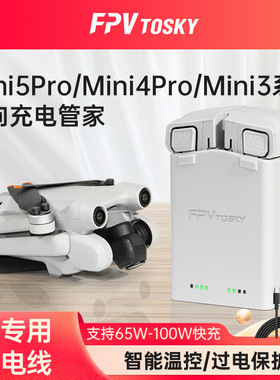 适用大疆Mini5pro无人机Mini4充电管家迷你3双向充电器两路电池仓