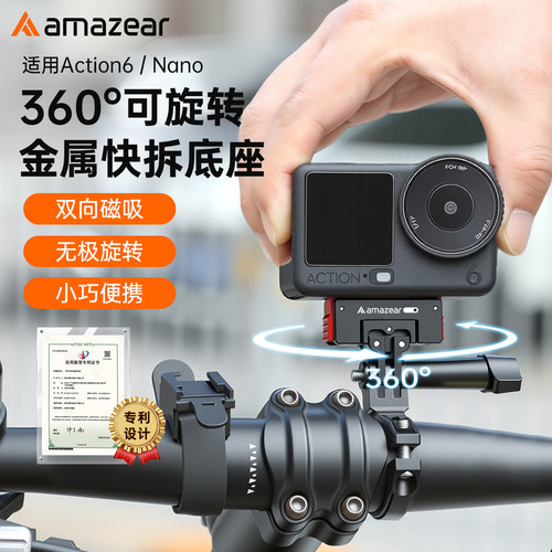 适用大疆Action6/5Pro/4可旋转金属磁吸快拆底座Nano转接底座配件