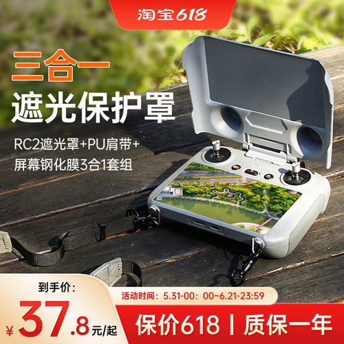 适用大疆Air3S/Mini5Pro遥控器遮光罩RC2带屏保护套御4无人机配件