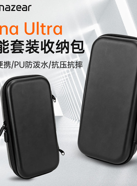 适用影石LunaUltra收纳包Luna硬壳包相机云台保护壳配件收纳盒