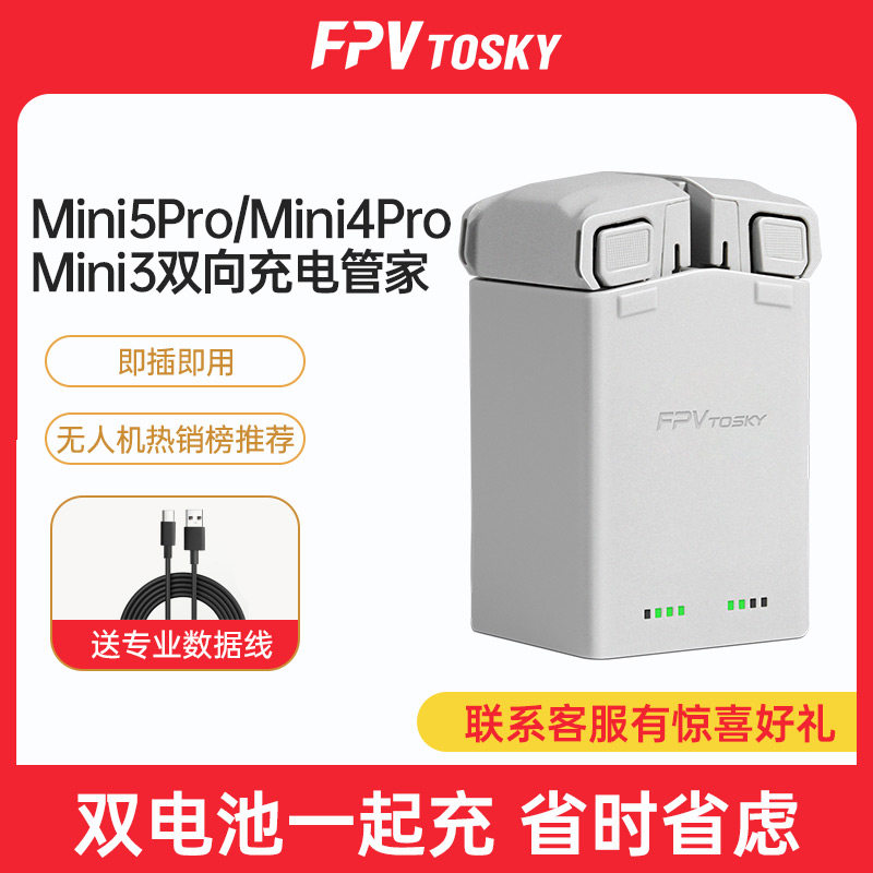 适用大疆Mini5pro/4pro充电管家图片