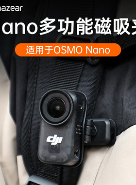 适用DJI大疆Nano多功能磁吸夹背包衣领帽夹子横竖拍拇指相机配件
