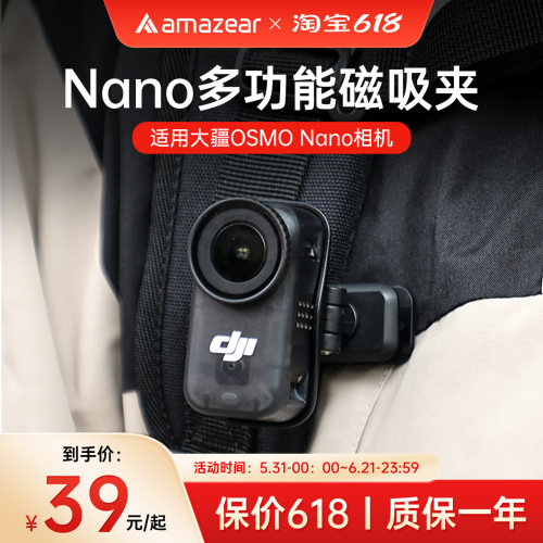 适用DJI大疆Nano多功能磁吸夹背包衣领帽夹子横竖拍拇指相机配件