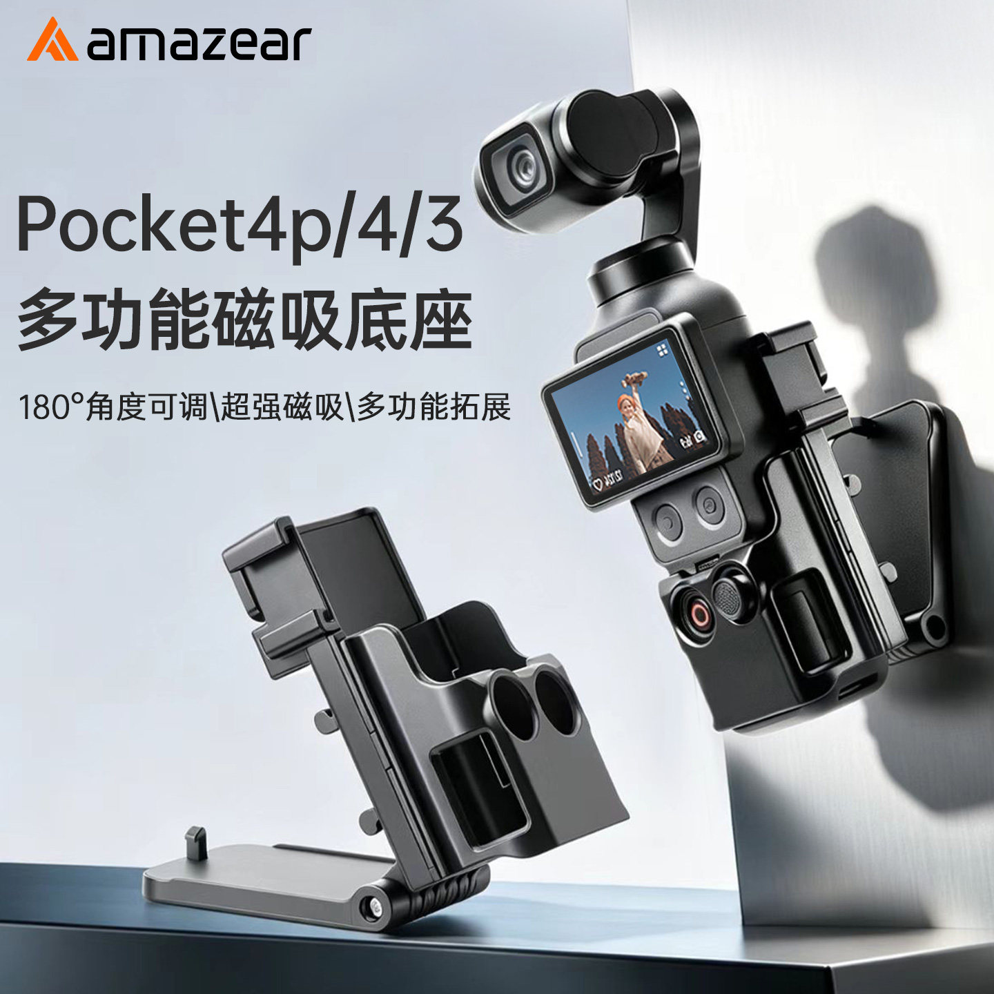 Amazear适用DJI大疆Pocket4p/4/3磁吸支架底座多功能Osmo相机配件图片