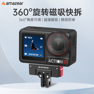 3磁吸快拆底座Nano相机转接配件 Amazear适用大疆Action6 5pro