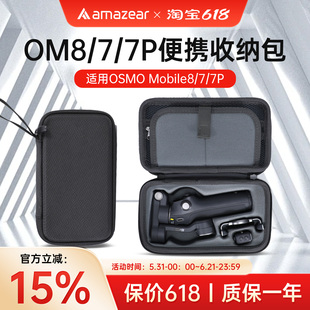 适用DJI大疆OM8收纳包Osmo Mobile7P手持云台稳定器7便携手提背包