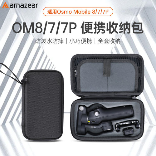 Amazear适用大疆OM8/OM7P收纳包