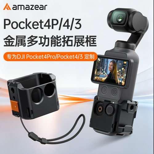 Amazear适用DJI大疆Pocket4pro/4/3拓展框兔笼运动相机配件支架