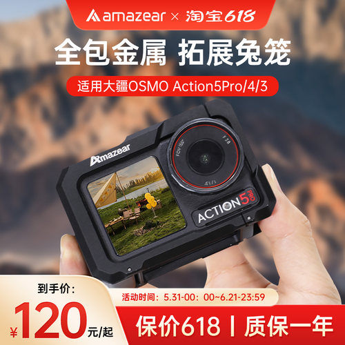 amazear适配大疆Action5pro/4/3运动相机金属兔笼拓展框摄影配件