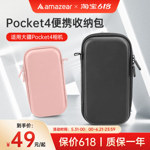 适用大疆pocket4全能收纳包便携osmo口袋云台保护盒硬壳抗刮配件