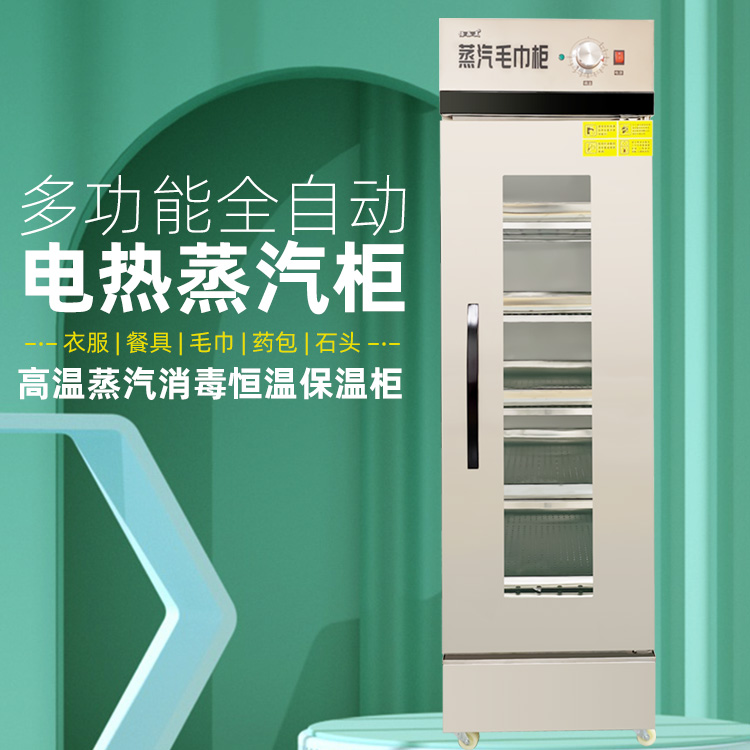 幼儿园医院蒸汽加热湿毛巾药包石头床单恒温保温高温消毒容量订制