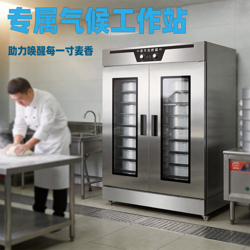 喷雾发酵柜商用智能恒温醒发箱温湿双控自动进水26盘32盘老面包子