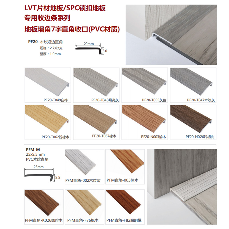 铝合金木地板收边条L型直角收口条7字包边条木纹封边条金属装饰条