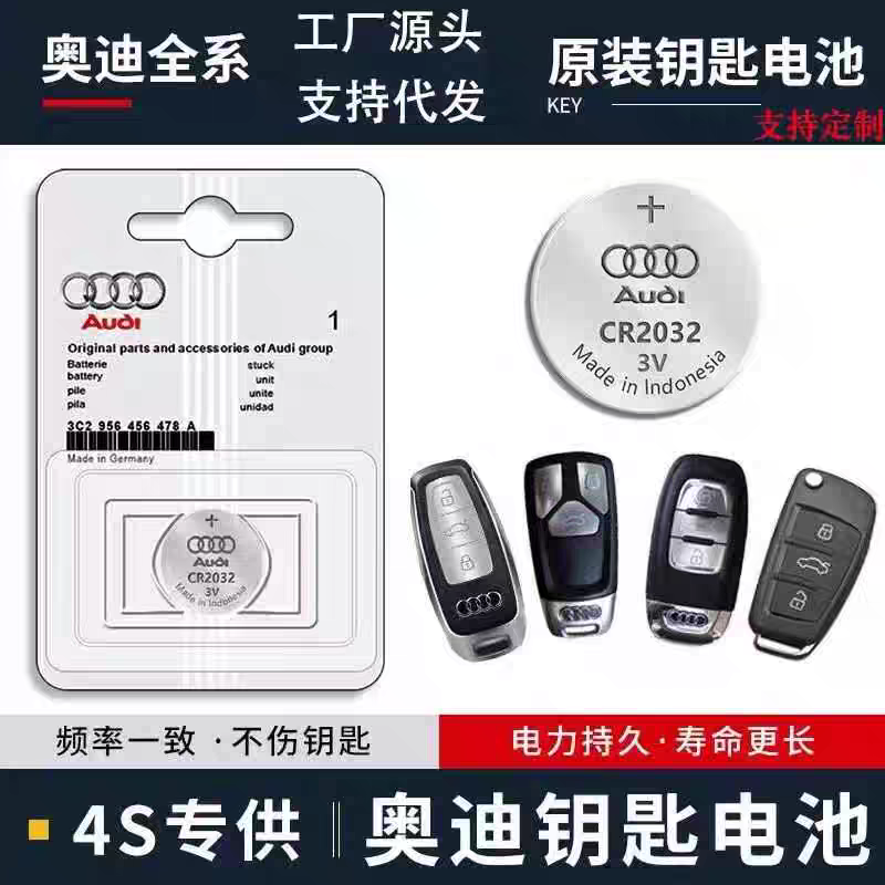 适用奥迪汽车遥控器原装专用电池A3/A4/A6L/Q2/Q3/Q5/Q7/钥匙电池
