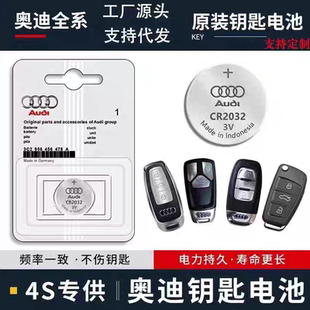 A6L 适用奥迪汽车遥控器原装 钥匙电池 专用电池A3