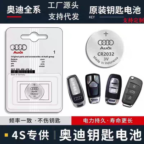适用奥迪汽车遥控器原装钥匙电池