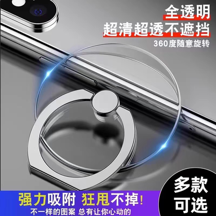 全透明手机壳指环扣桌面支撑架磁吸支架手环挂钩吸盘超薄多功能