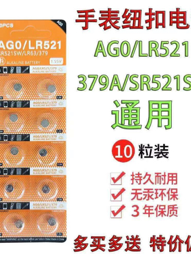 SR521SW手表电子AG0纽扣电池石英表小粒LR63与LR521 179 379通用