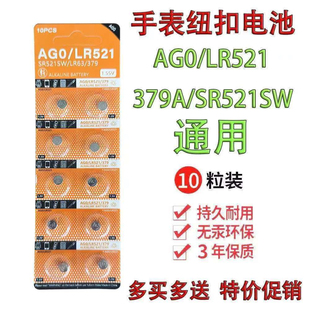 SR521SW手表电子AG0纽扣电池石英表小粒LR63与LR521 379通用 179