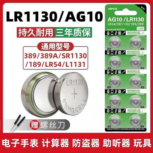 LR1130手表计算防盗器耳朵手电筒