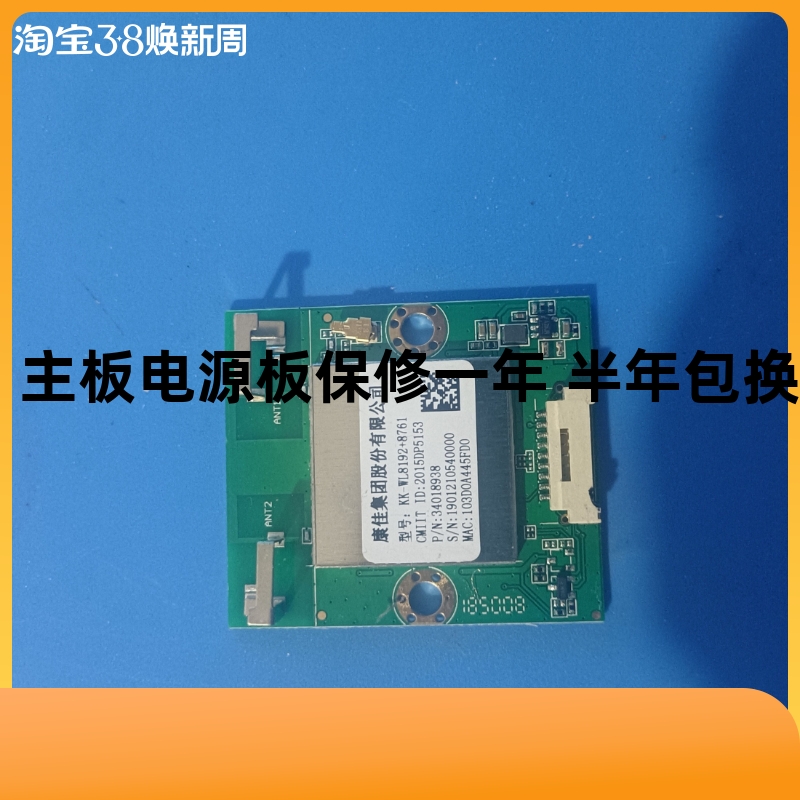 原装康佳电视机无线模块无线网卡KK-WL8192+8761 34015178
