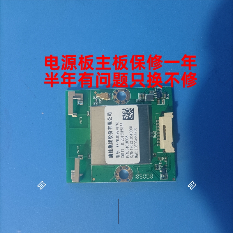康佳LED55T1 55M1C 55UC5无线网卡KK-WL8192+8761 34016225