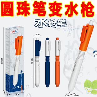 水枪笔会滋水的圆珠笔整蛊恶搞按压射水喷水可写字搞怪玩具呲水