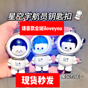 iloveyou发声玩偶太空人宇航员钥匙扣挂件小熊发光发星空书包挂件