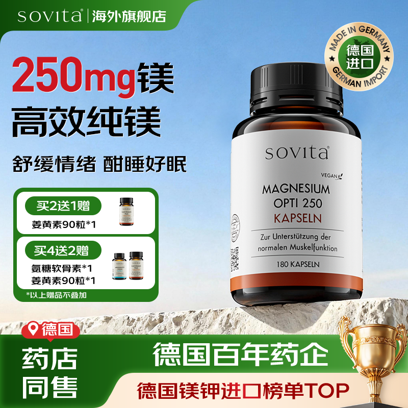 Sovita镁元素胶囊补充剂甘氨酸镁