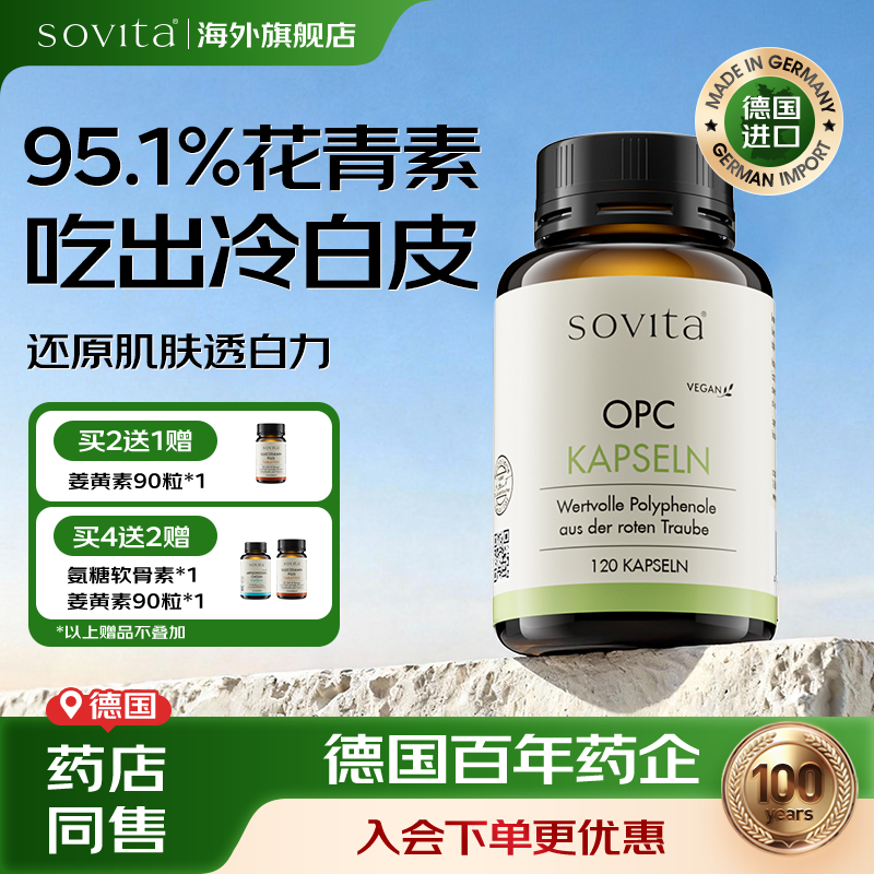 sovita原花青素美白葡萄籽提取物