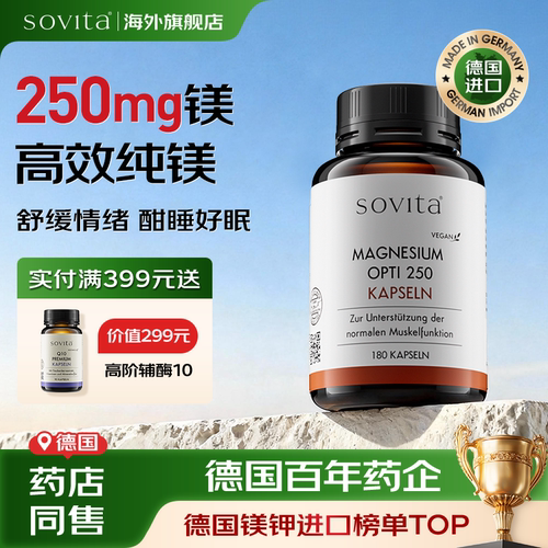 高含量达250mg镁