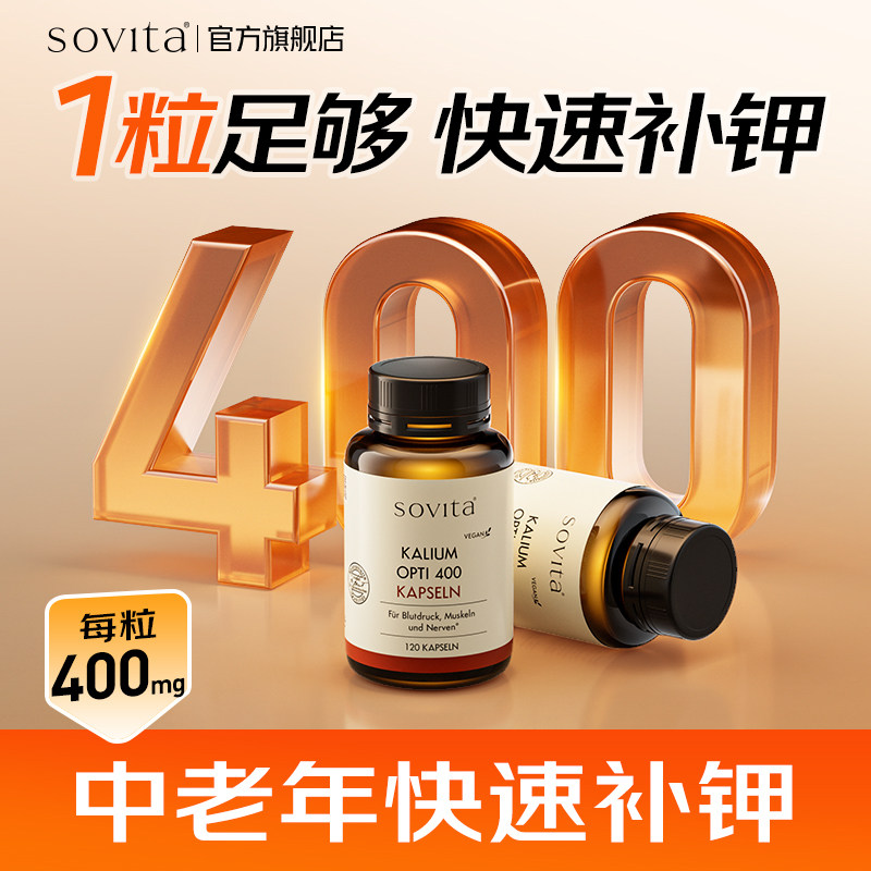 Sovita补钾胶囊平衡酸碱钾元素补充老年人补钾成人水肿柠檬酸钾