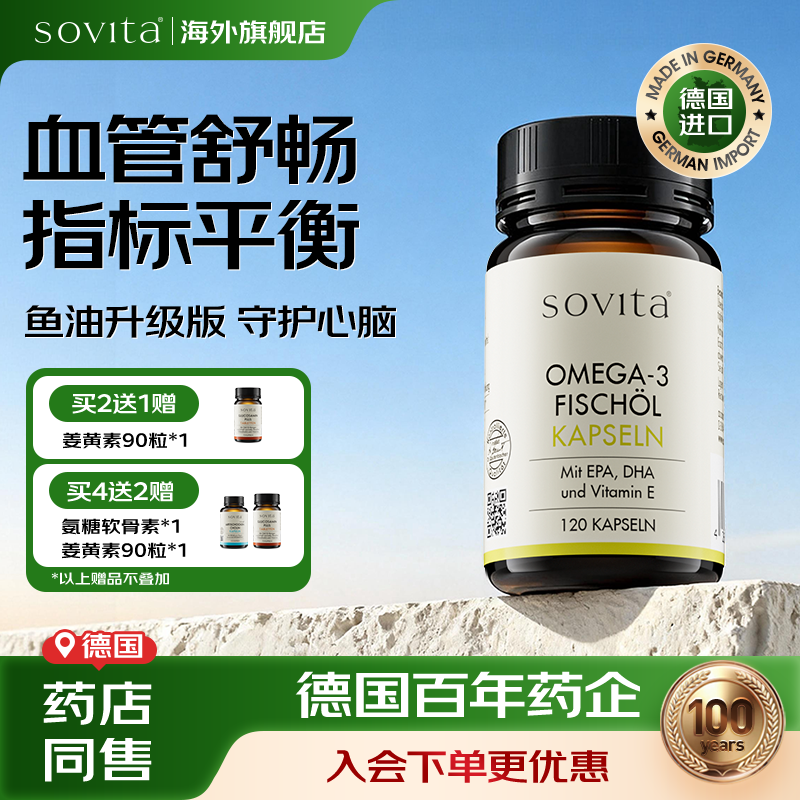sovita深海鱼油欧米茄3软胶囊dha高纯度omega3鱼肝油成人,保健食品/膳食营养补充食品,鱼油/深海鱼油,淘宝优惠券,粉丝福利购,淘宝优惠卷