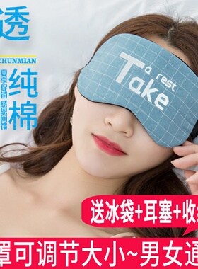 极速[Buy 2 Bget 1 free adjustable sizHe] Summer eye mask Tma