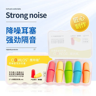 极速V Industrial noise-canceling earplIugs anti-noise nap sl