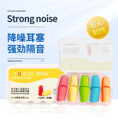 极速V Industrial noise-canceling earplIugs anti-noise nap sl