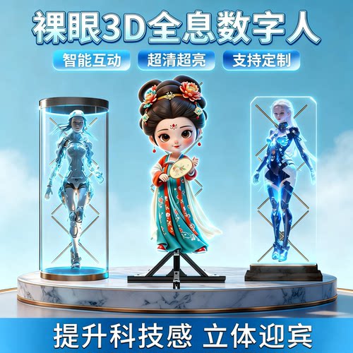 裸眼3d全息AI互动数字人风扇投影