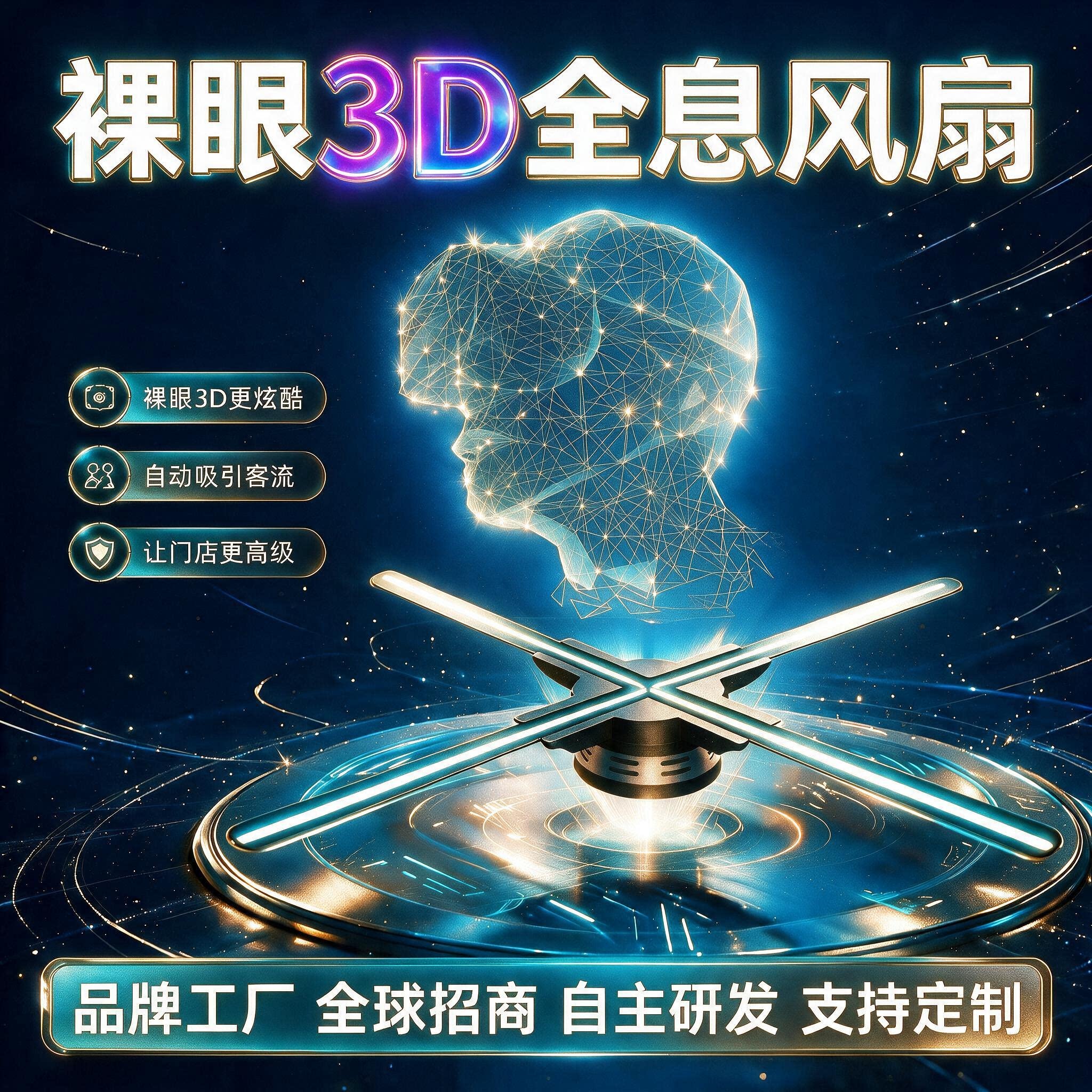 裸眼全息3d风扇屏立体悬浮投影仪led旋转广告机空气成像无屏显示