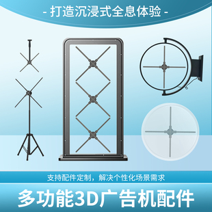 亚克力圆形保护罩3d全息风扇投影专用配件拼接全息广告机支架定制