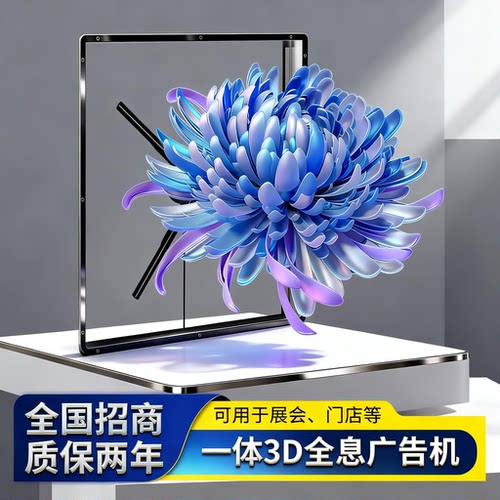 全息风扇广告机+铝合金防护罩