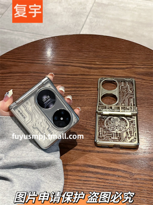 复宇 适用华为pocket 2手机壳新款折叠P50pocket高级s女透明机械纹电镀超薄男宝盒铰链全包防摔折叠屏保护套