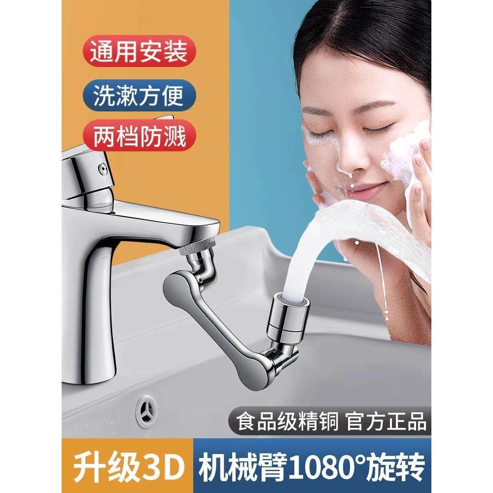 德国进口万向水龙头机械臂起泡器通用可旋转延伸水嘴防溅转接头