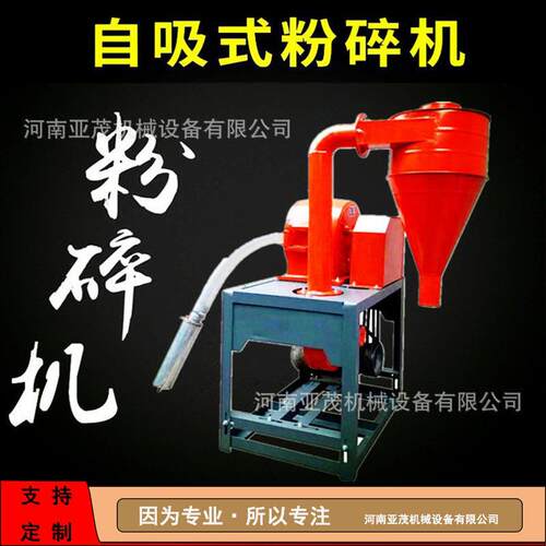 家用小型自吸式饲料粉碎机齿爪式玉米绿豆面粉碎机材磨粉机