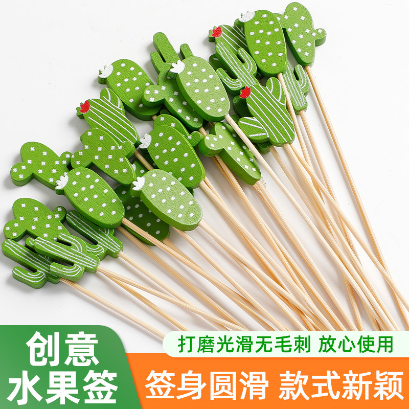 一次性水果签仙人掌水果叉可爱汉堡叉子创意鸡尾酒签果插家用果签