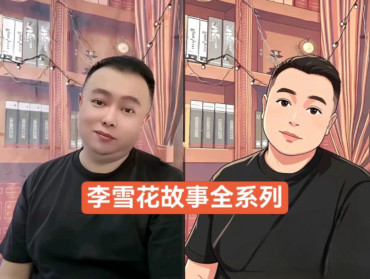 李雪花故事全系列故事会大姨传奇