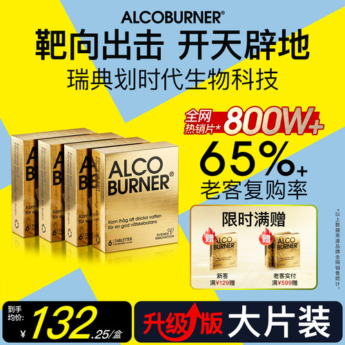Alcoburner燃酒灵靶向益生菌