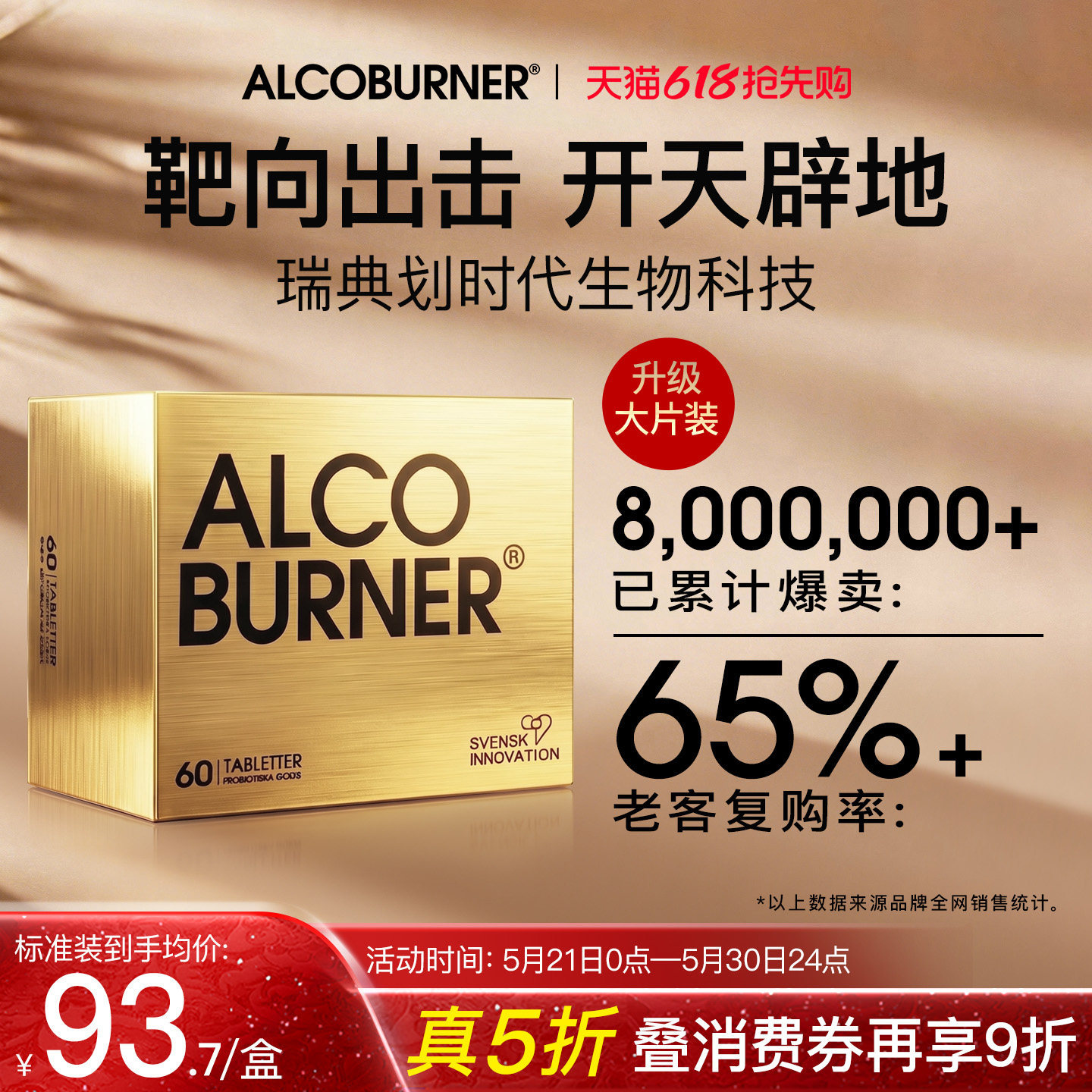 瑞典Alcoburner爱科博纳燃酒灵靶向益生菌 快速分解糖 大金礼盒装