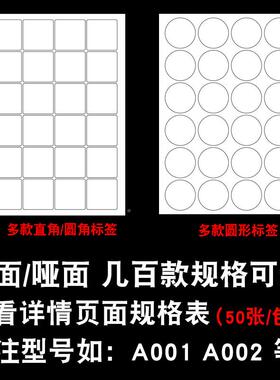 切割A不干胶打纸a4光面印哑LLB面圆形空白标签内贴4纸激光喷墨背