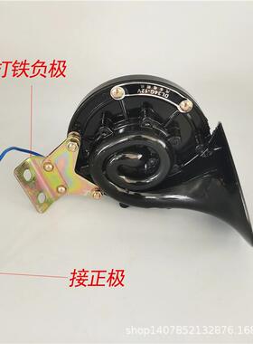 汽车单2音大蜗线2牛喇叭1V4伏汽车客车货车电喇叭铜农用55581鸣笛